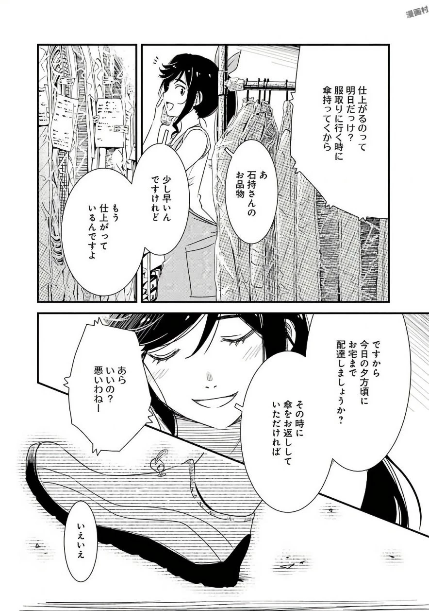 綺麗にしてもらえますか。 第3話 - 6