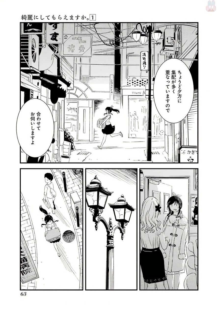 綺麗にしてもらえますか。 第3話 - 7