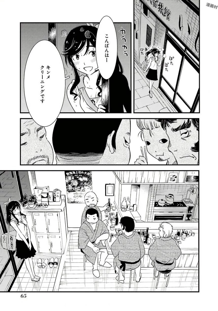 綺麗にしてもらえますか。 第3話 - 9
