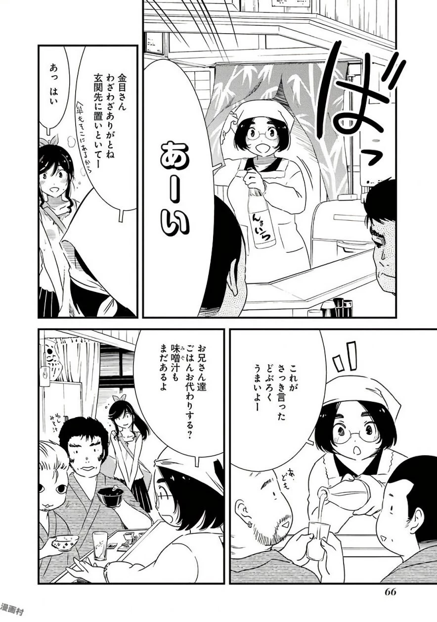 綺麗にしてもらえますか。 第3話 - 10