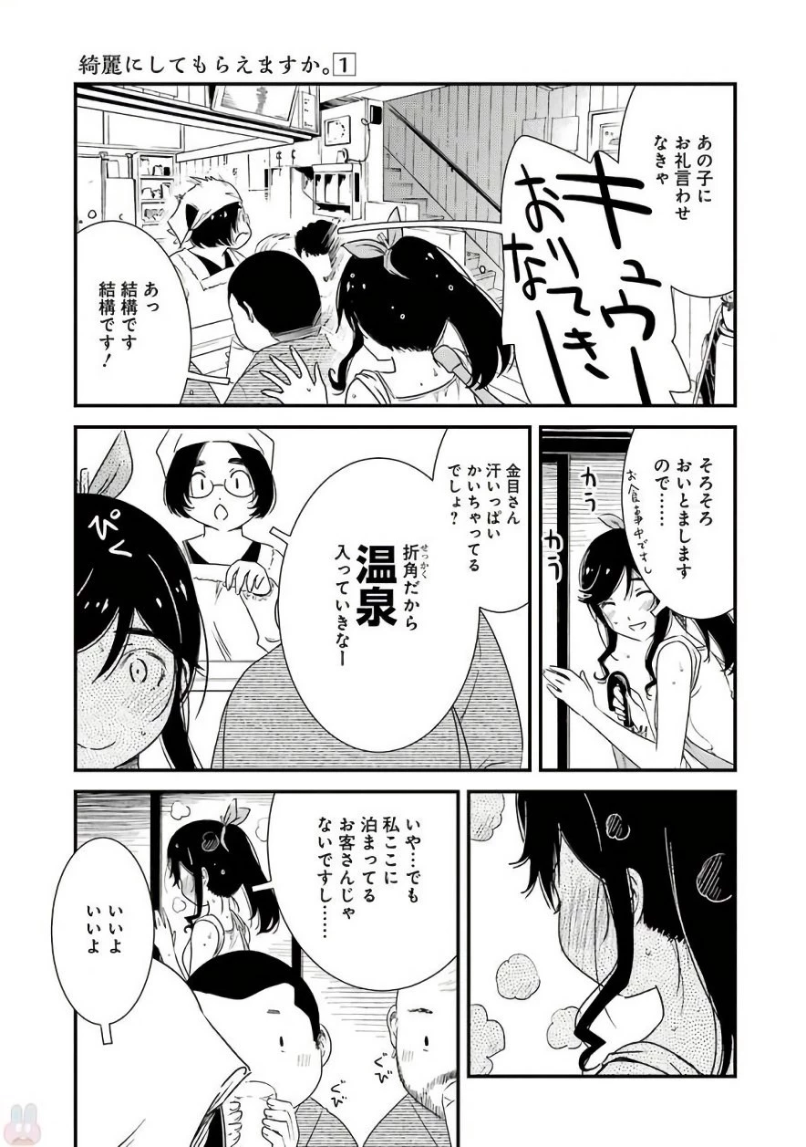 綺麗にしてもらえますか。 第3話 - 11