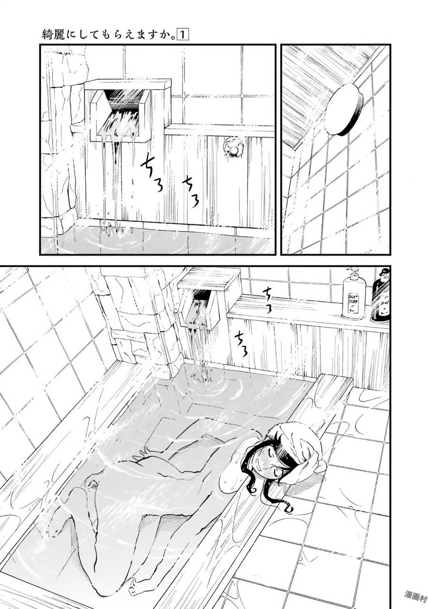 綺麗にしてもらえますか。 第3話 - 13