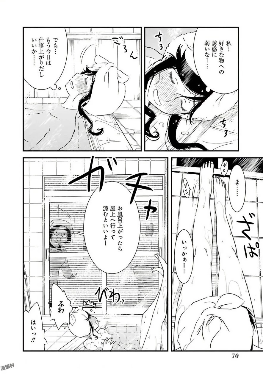 綺麗にしてもらえますか。 第3話 - 14