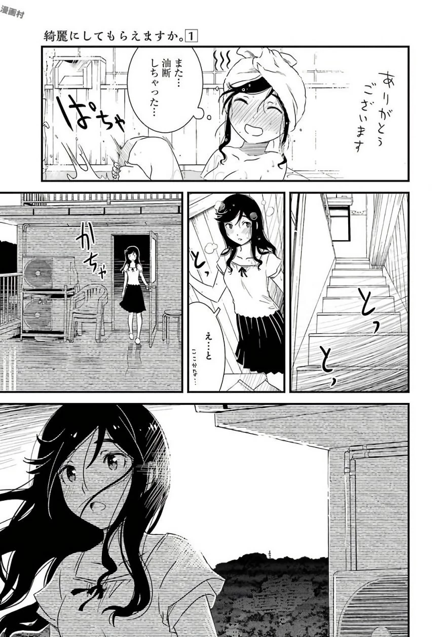 綺麗にしてもらえますか。 第3話 - 15