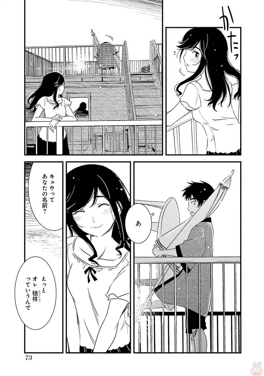 綺麗にしてもらえますか。 第3話 - 17