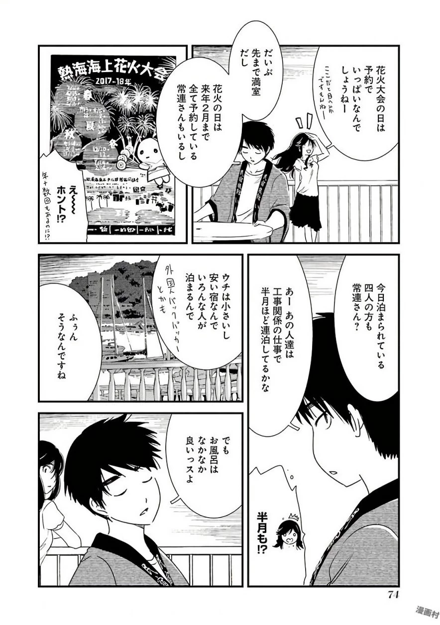 綺麗にしてもらえますか。 第3話 - 18