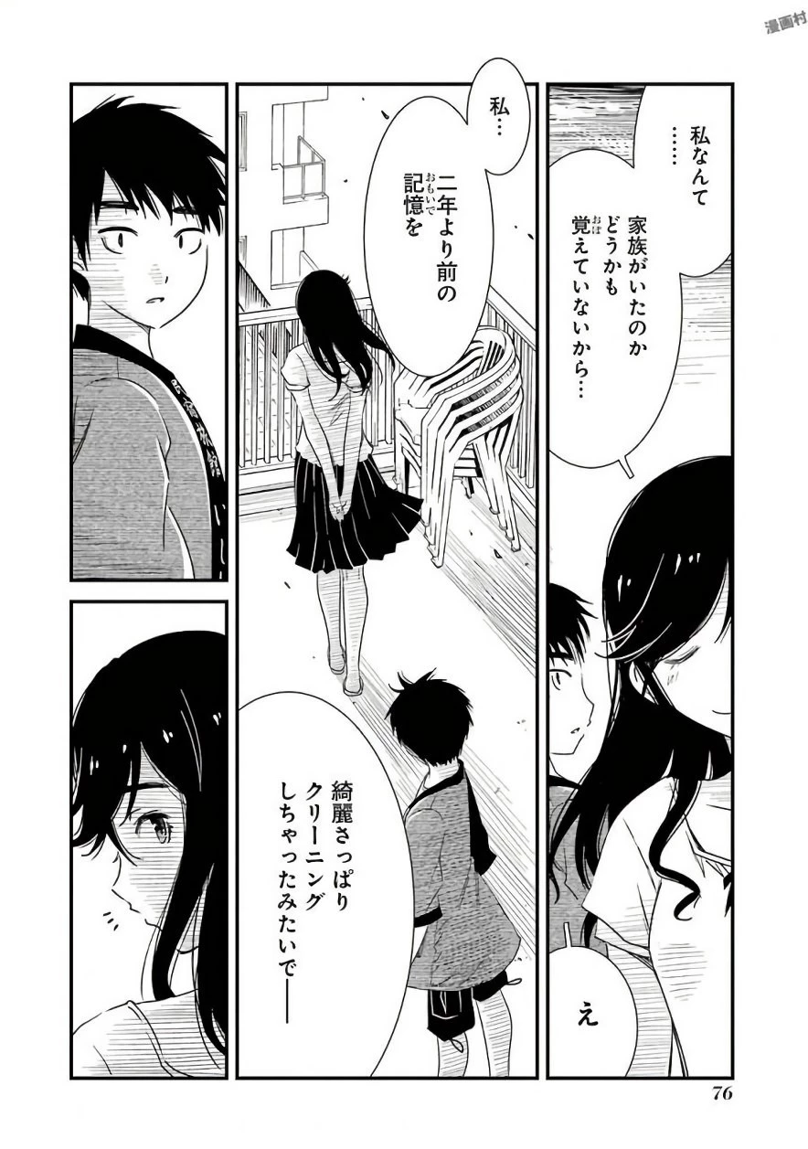 綺麗にしてもらえますか。 第3話 - 20