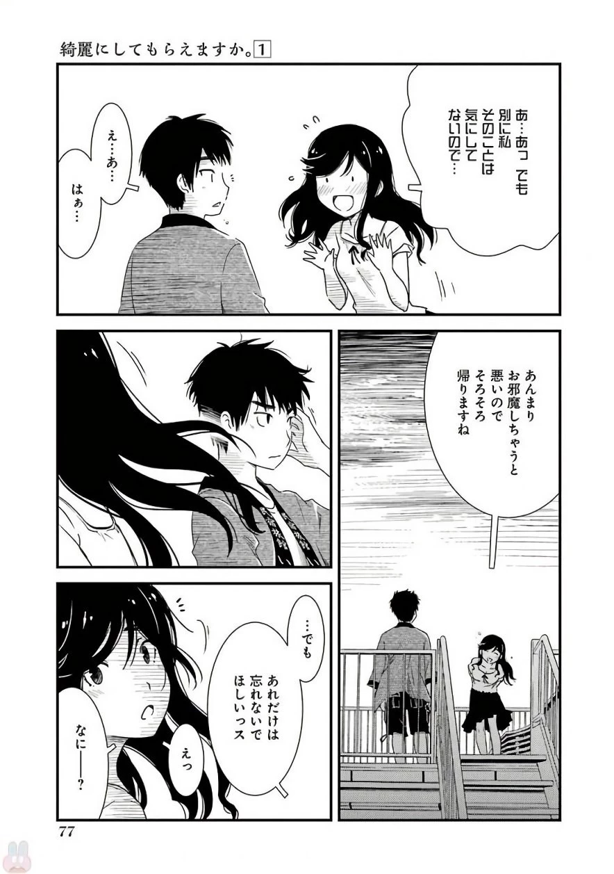 綺麗にしてもらえますか。 第3話 - 21
