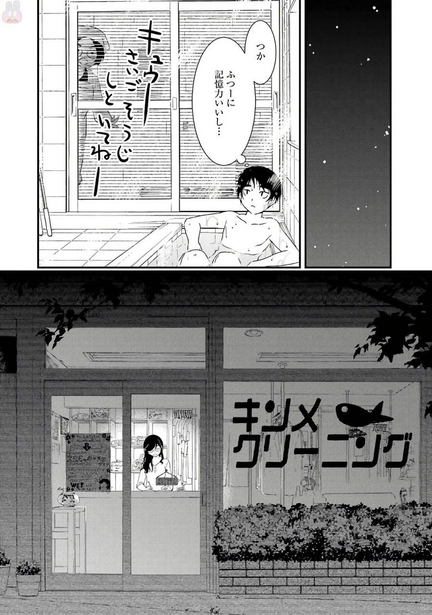 綺麗にしてもらえますか。 第3話 - 24