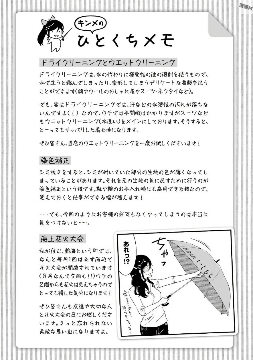 綺麗にしてもらえますか。 第3話 - 25