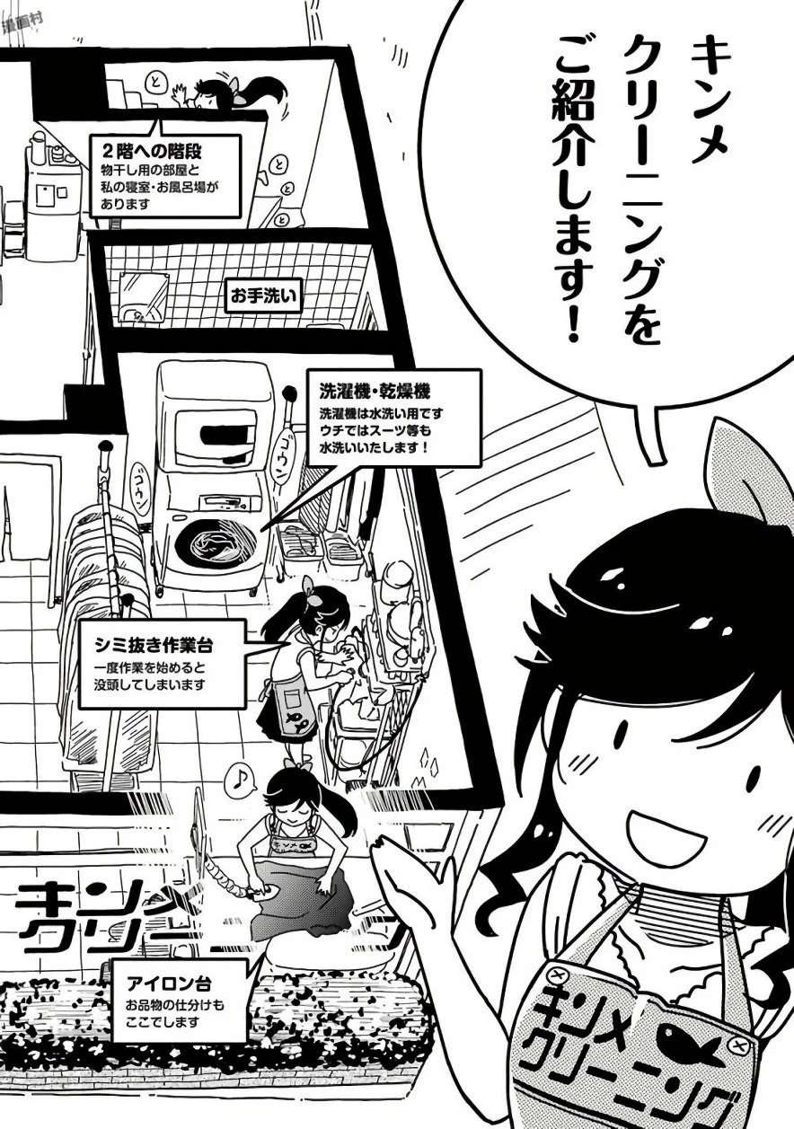 綺麗にしてもらえますか。 第3話 - 26