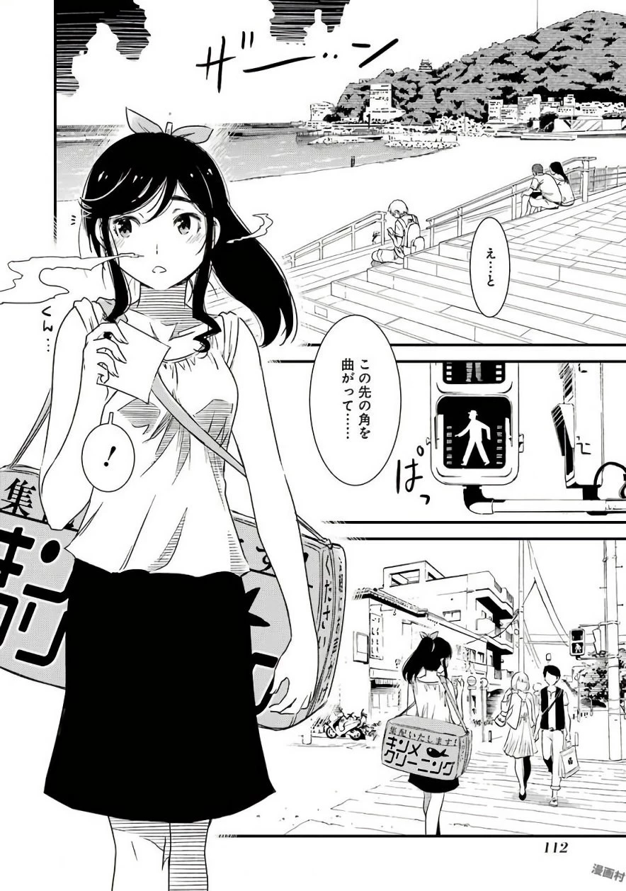 綺麗にしてもらえますか。 第5話 - 2