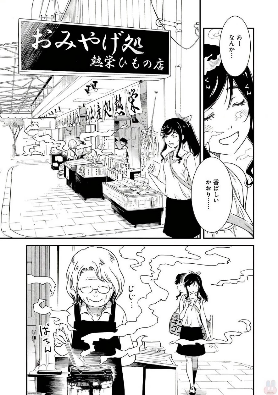 綺麗にしてもらえますか。 第5話 - 3