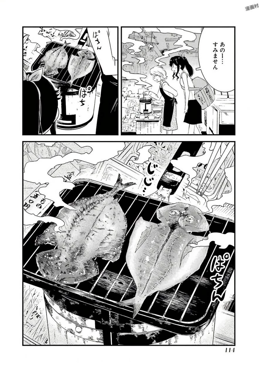 綺麗にしてもらえますか。 第5話 - 4