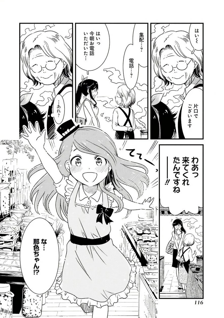 綺麗にしてもらえますか。 第5話 - 6