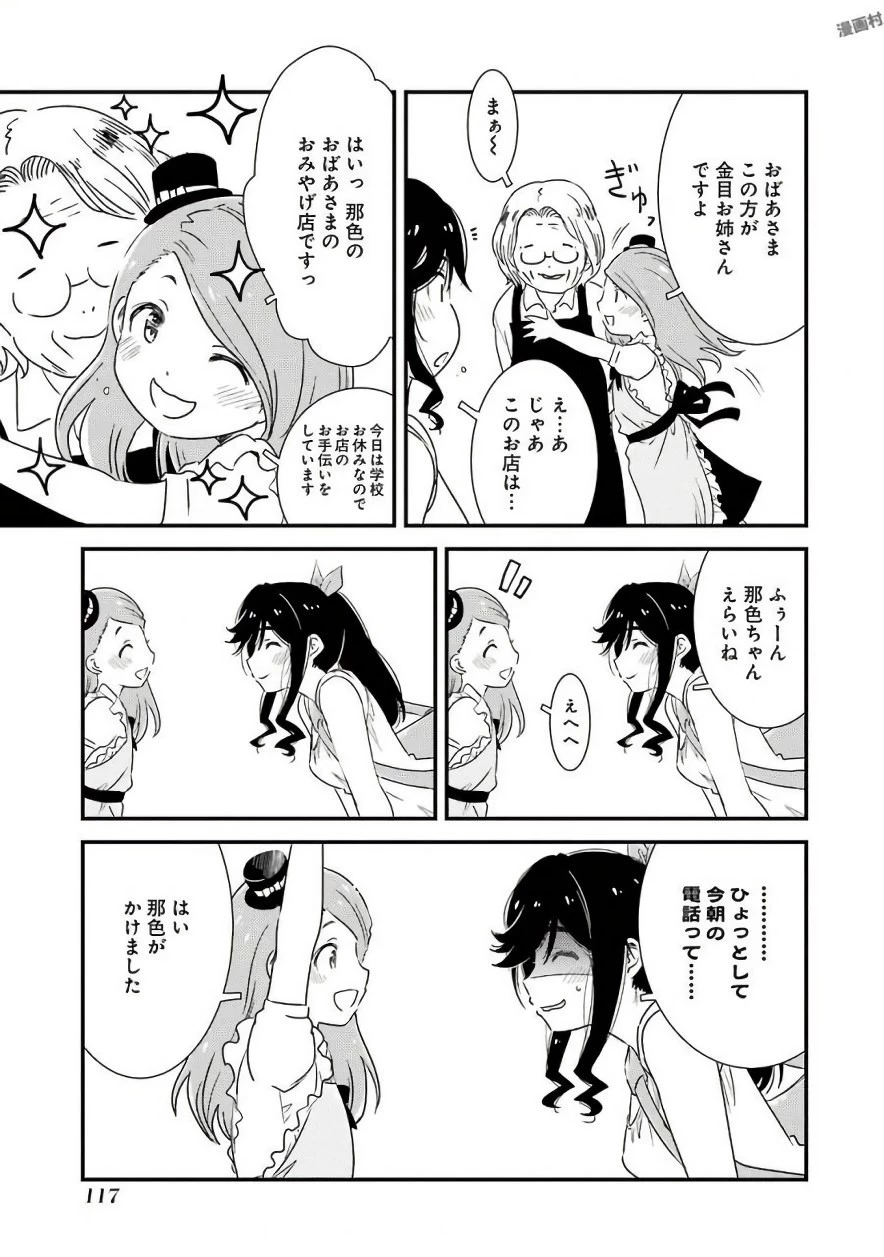 綺麗にしてもらえますか。 第5話 - 7