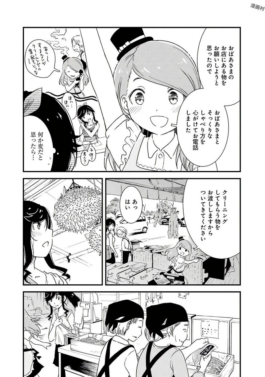 綺麗にしてもらえますか。 第5話 - 8