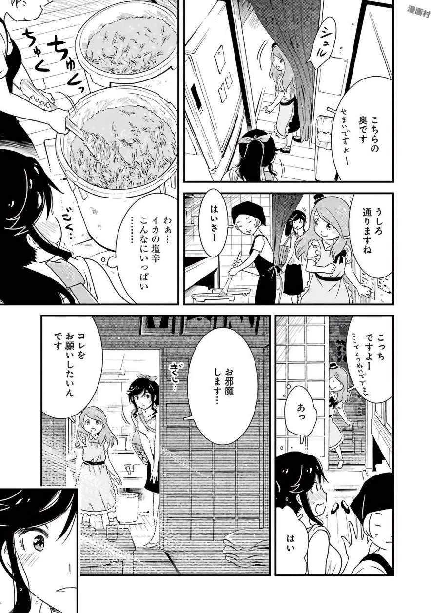 綺麗にしてもらえますか。 第5話 - 9