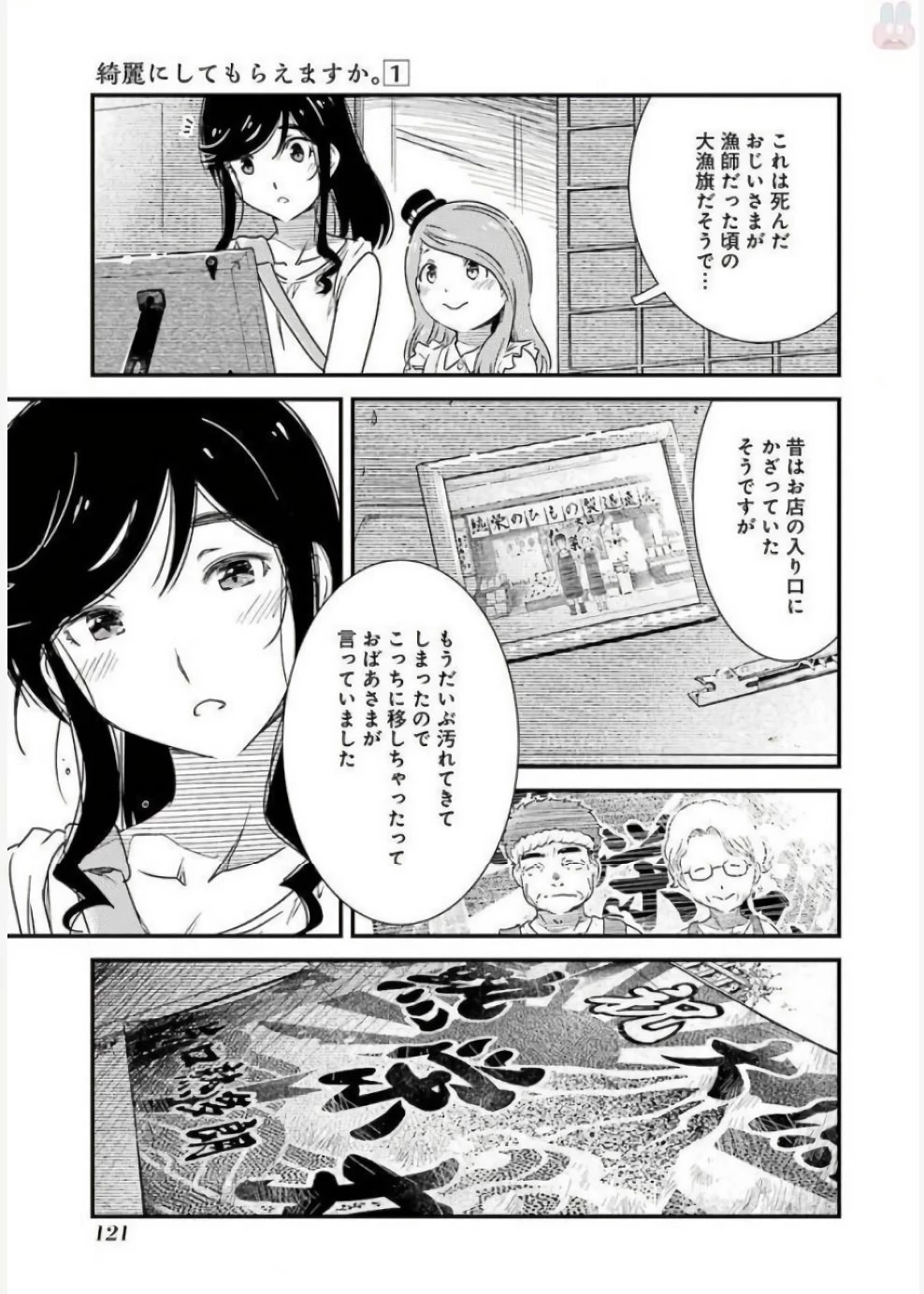 綺麗にしてもらえますか。 第5話 - 11