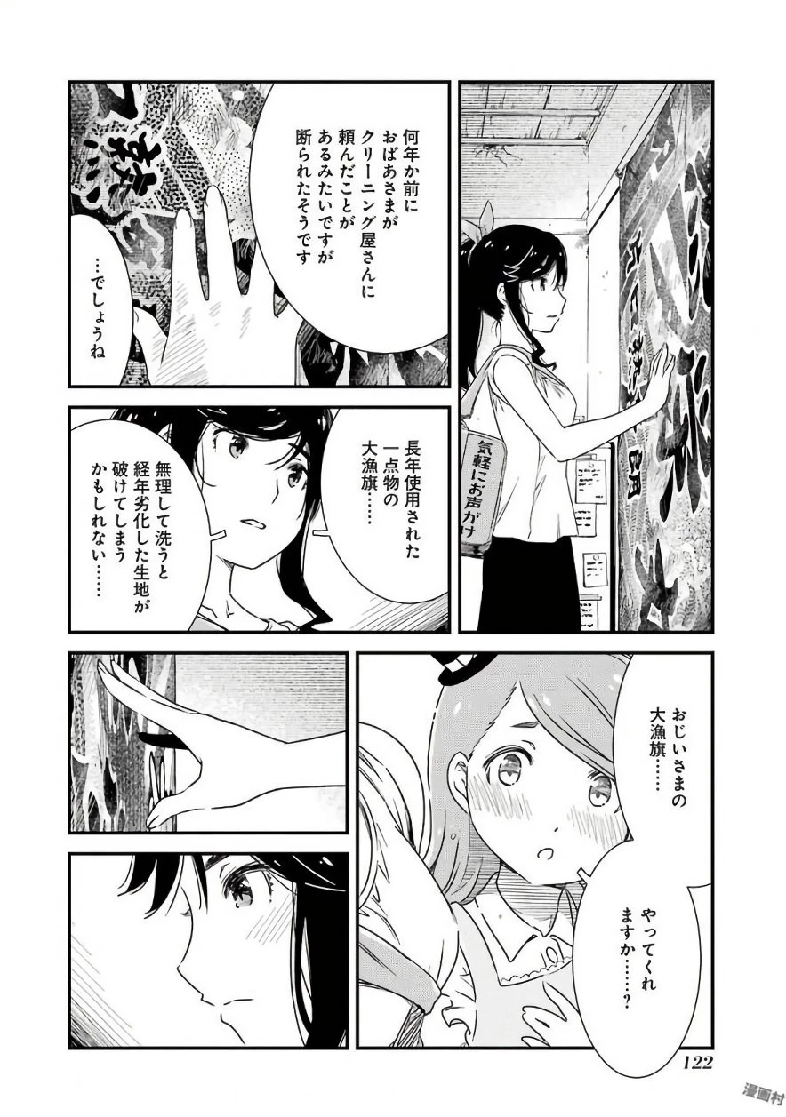 綺麗にしてもらえますか。 第5話 - 12