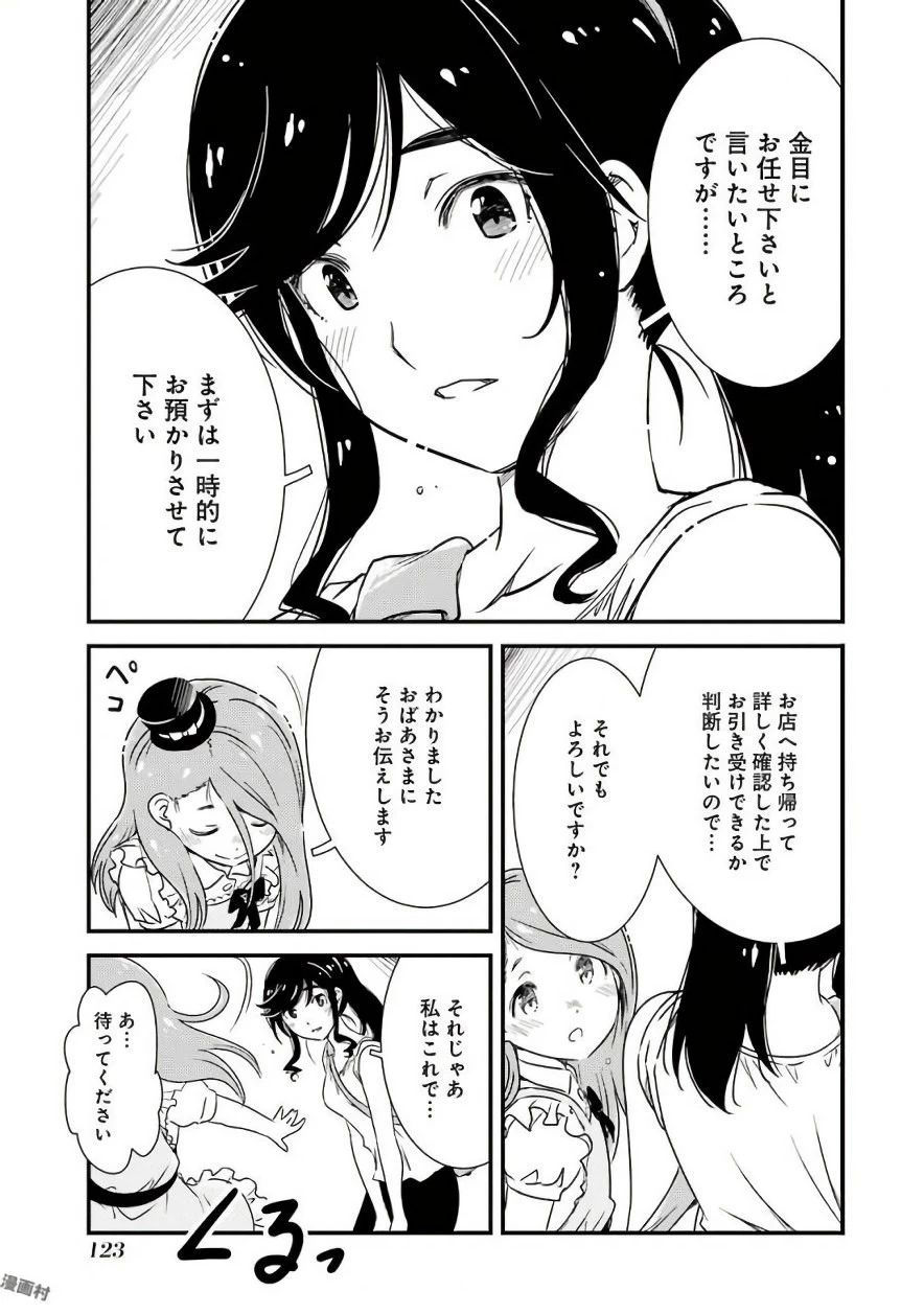 綺麗にしてもらえますか。 第5話 - 13
