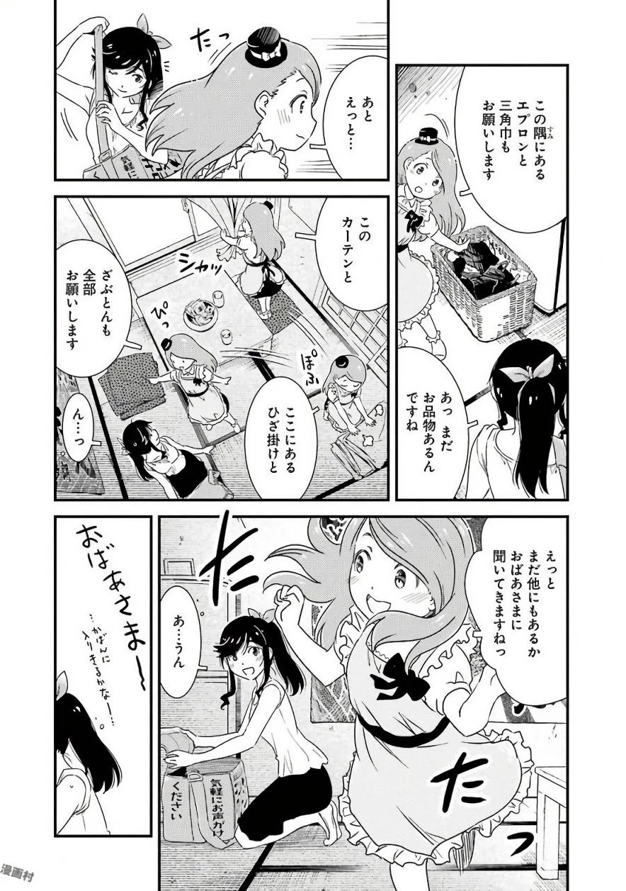 綺麗にしてもらえますか。 第5話 - 14