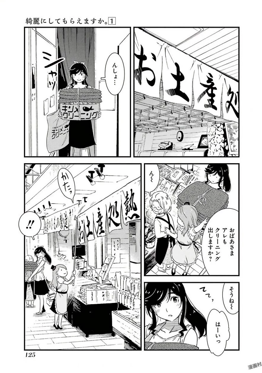 綺麗にしてもらえますか。 第5話 - 15