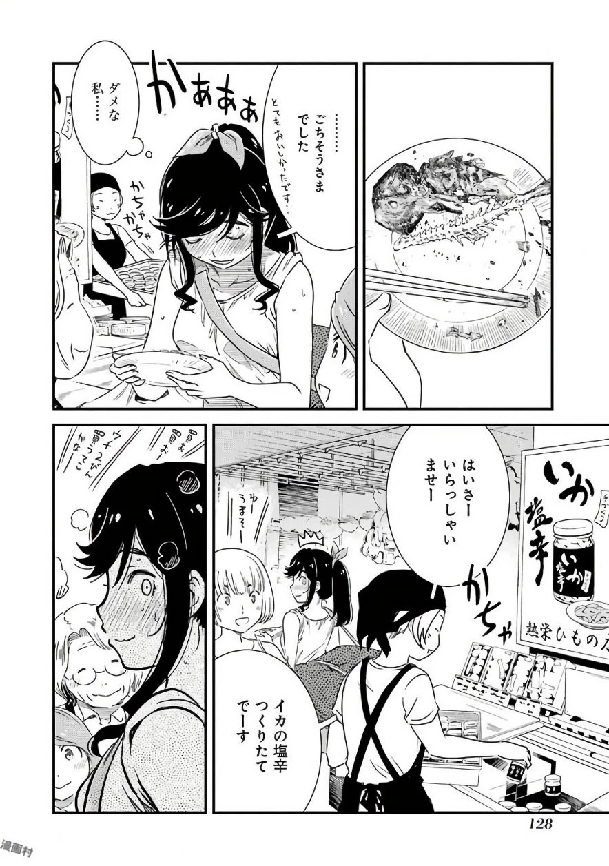 綺麗にしてもらえますか。 第5話 - 18