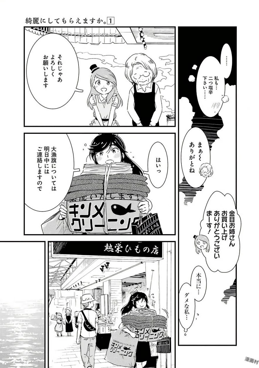 綺麗にしてもらえますか。 第5話 - 19