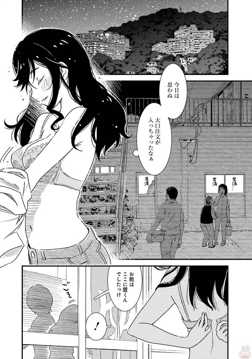 綺麗にしてもらえますか。 第5話 - 20