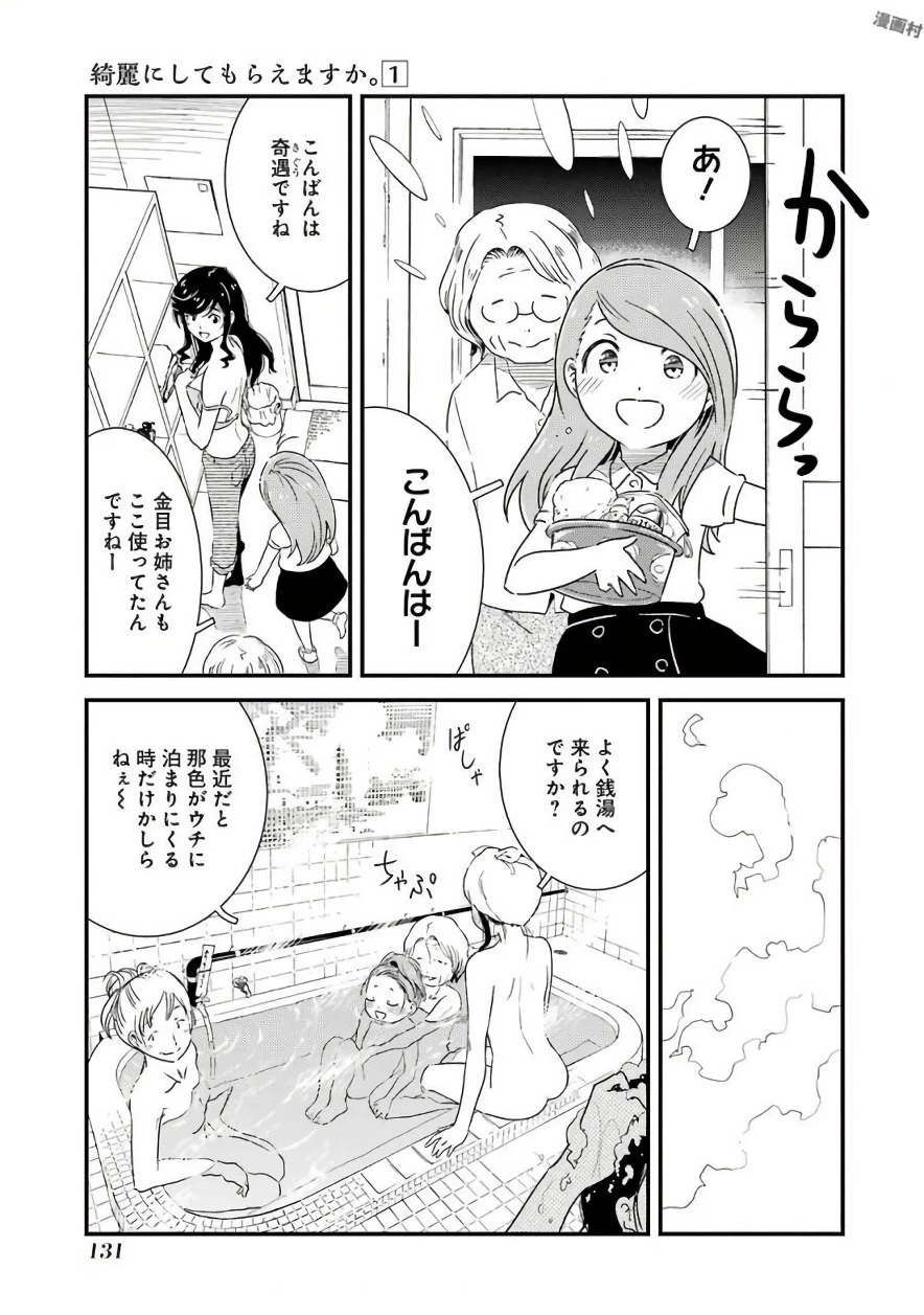 綺麗にしてもらえますか。 第5話 - 21