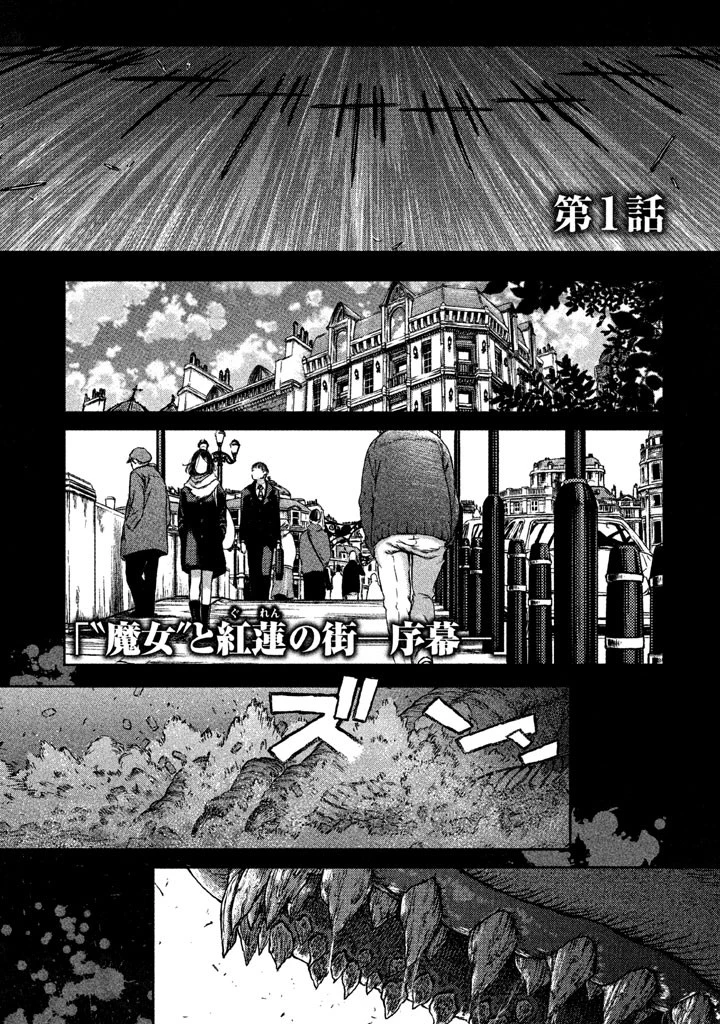魔女と野獣 第1話 - 5