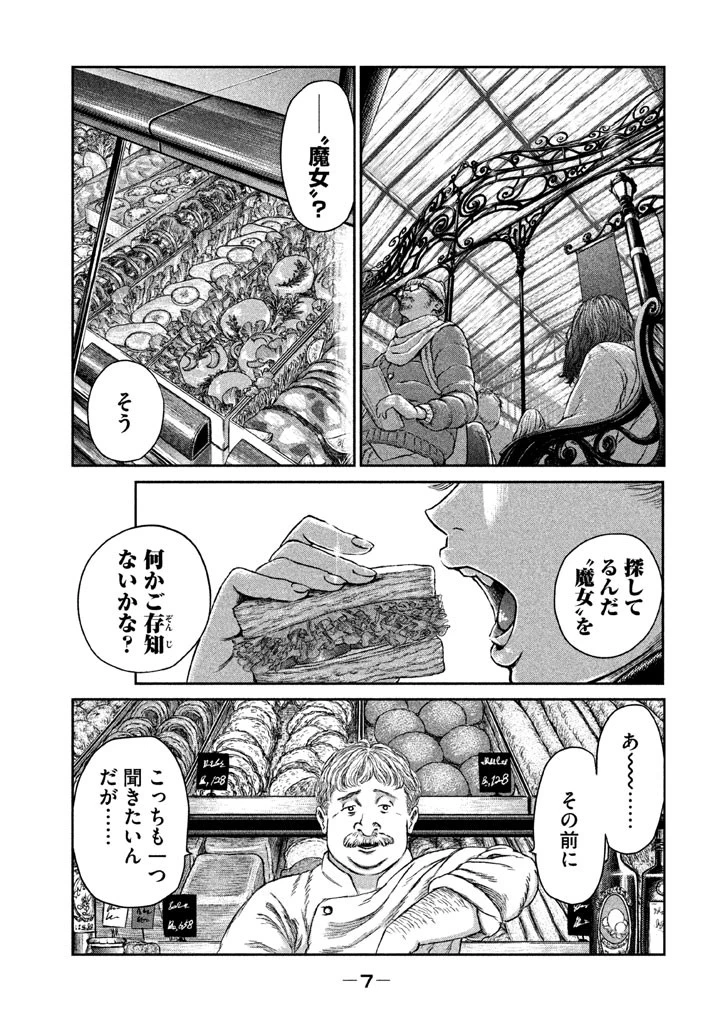 魔女と野獣 第1話 - 6
