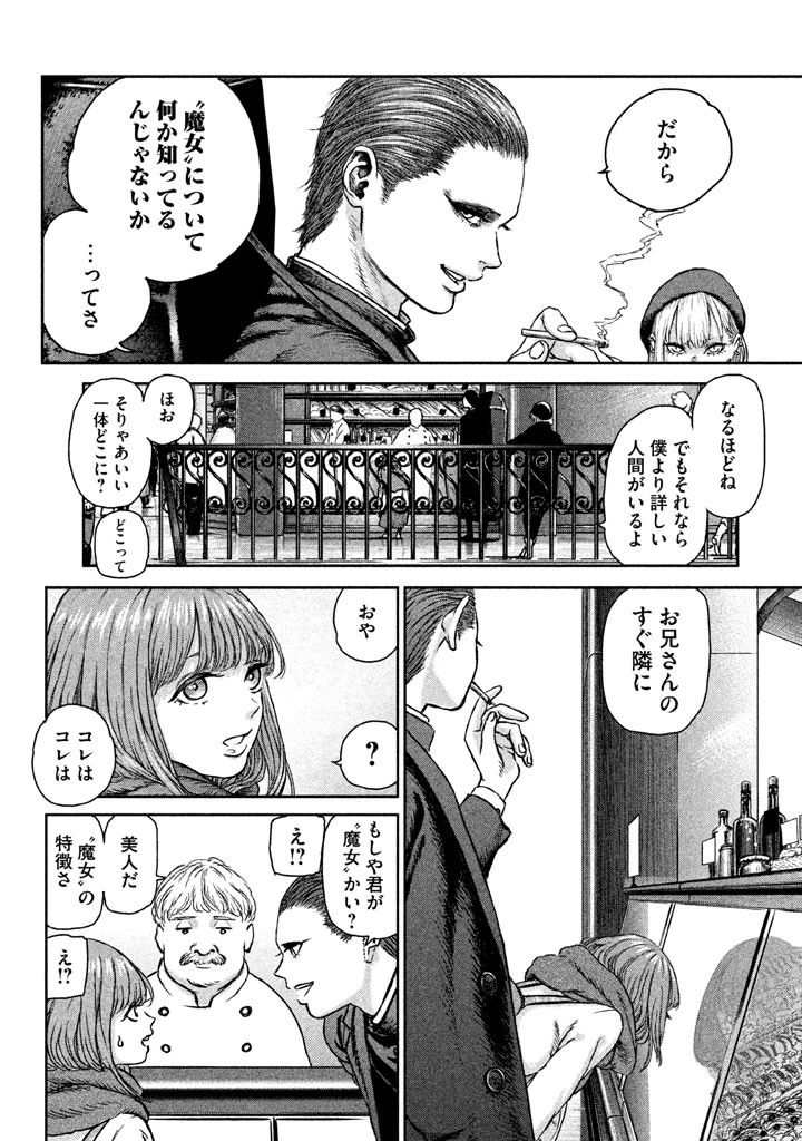 魔女と野獣 第1話 - 8