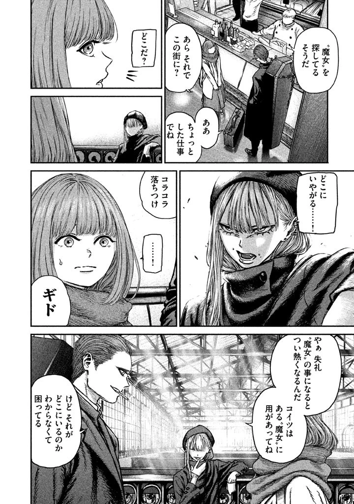 魔女と野獣 第1話 - 9