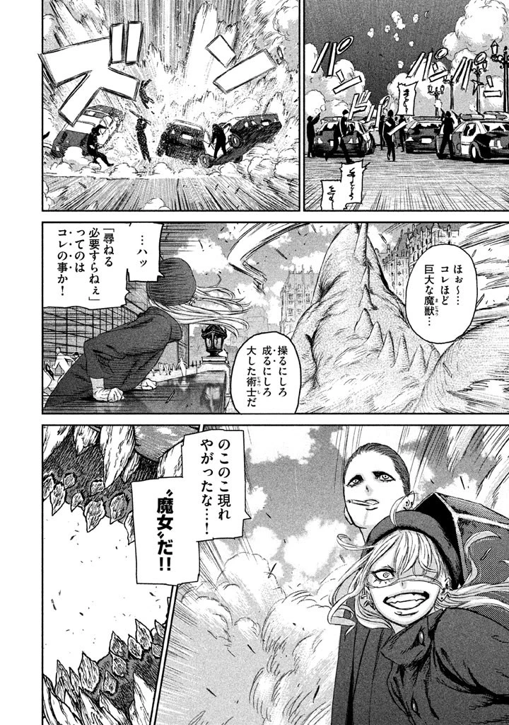 魔女と野獣 第1話 - 15