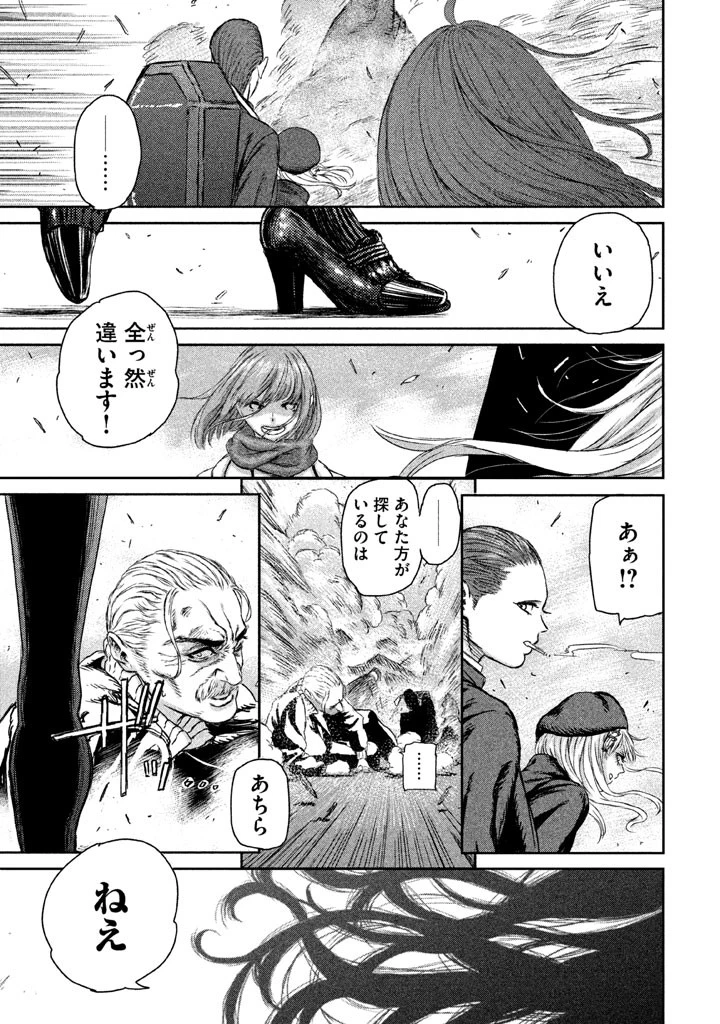 魔女と野獣 第1話 - 16