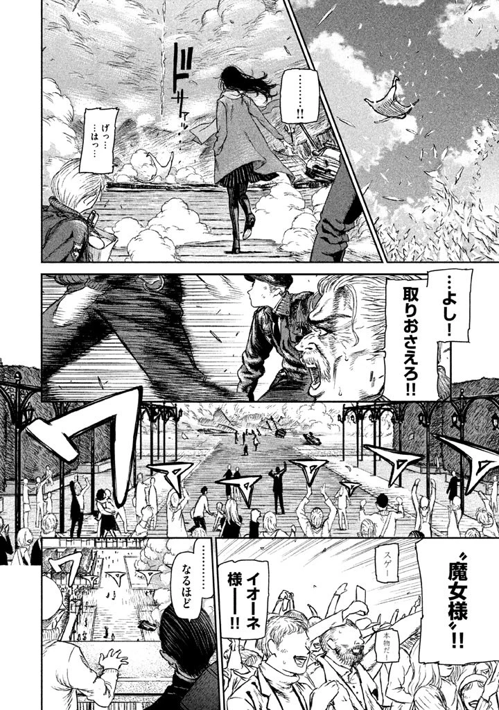 魔女と野獣 第1話 - 21