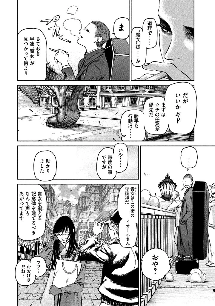 魔女と野獣 第1話 - 23