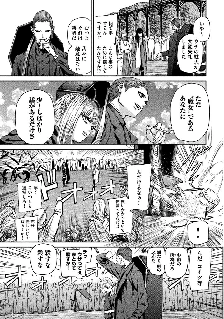 魔女と野獣 第1話 - 30