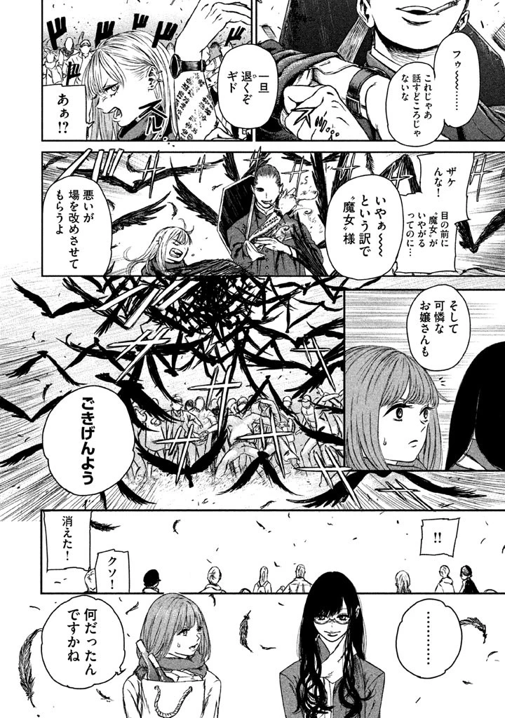 魔女と野獣 第1話 - 31