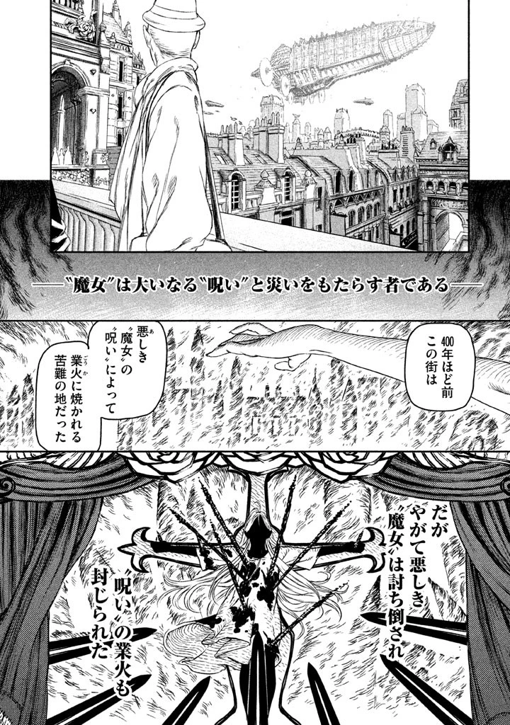 魔女と野獣 第1話 - 32