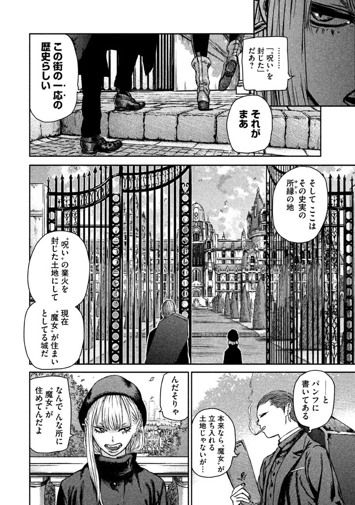 魔女と野獣 第1話 - 33