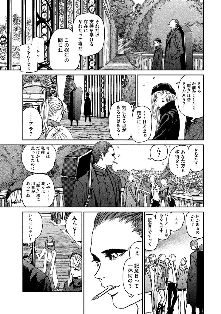 魔女と野獣 第1話 - 34