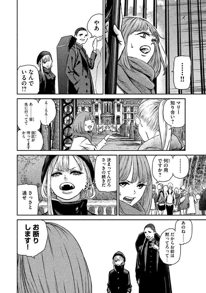 魔女と野獣 第1話 - 35