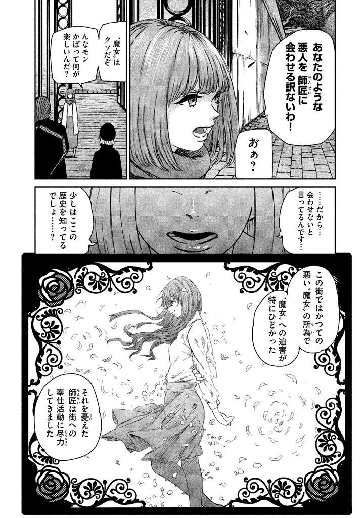 魔女と野獣 第1話 - 36