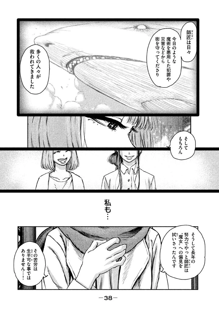 魔女と野獣 第1話 - 37