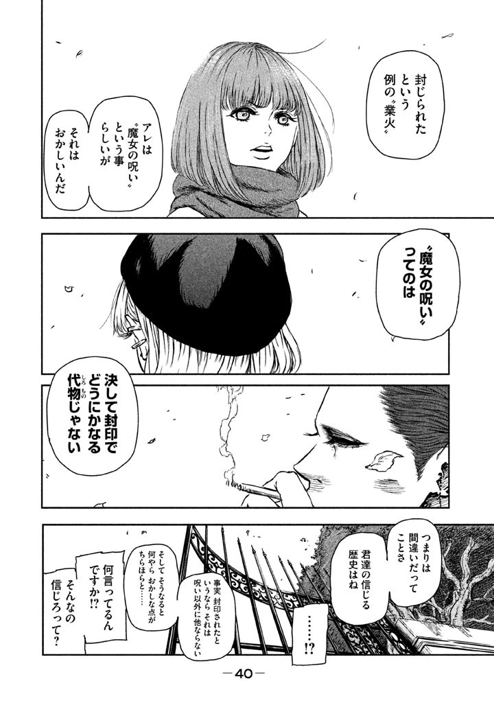 魔女と野獣 第1話 - 39