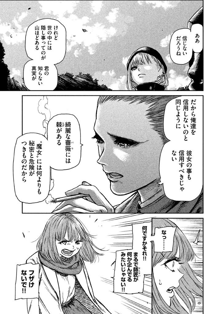魔女と野獣 第1話 - 40