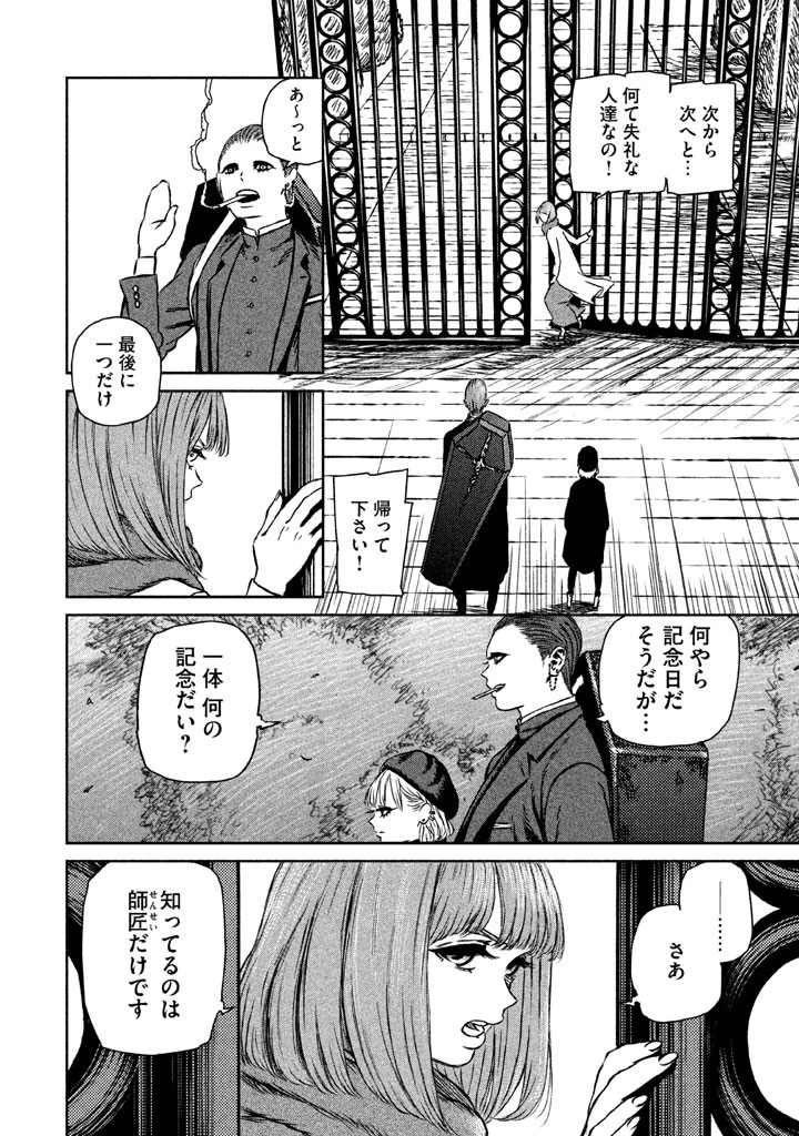 魔女と野獣 第1話 - 41